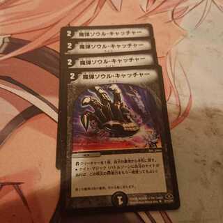 魔弾ソウル・キャッチャー