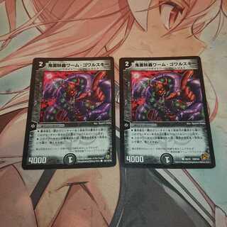 鬼面妖蟲ワーム・ゴワルスキー