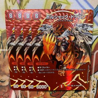 Bolshack Dragon MAX Rare Set of 4