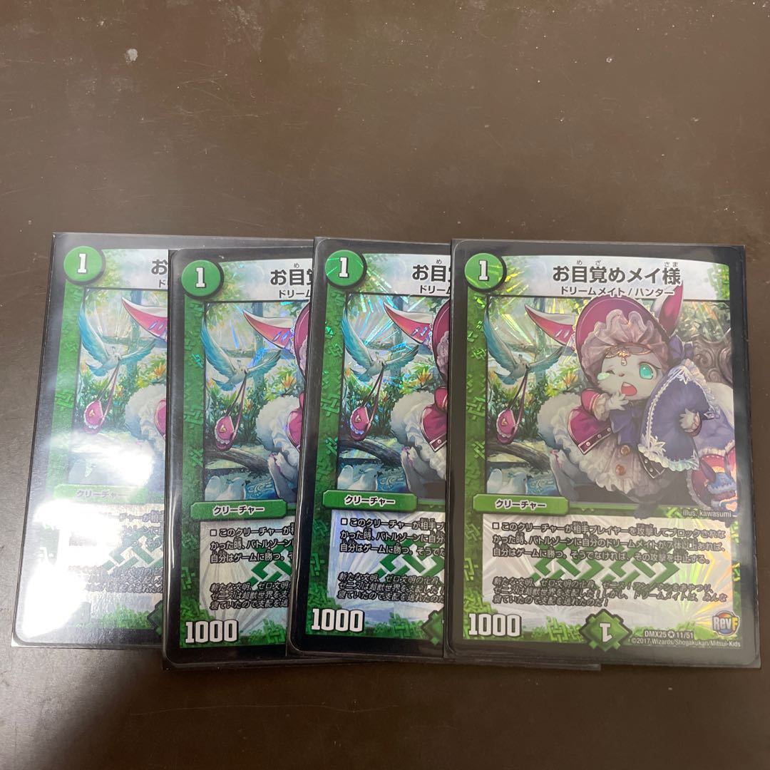 お目覚めメイ様