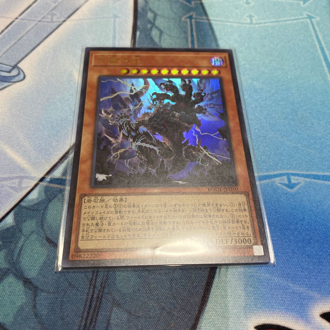 天獄の王 ウルトラレア