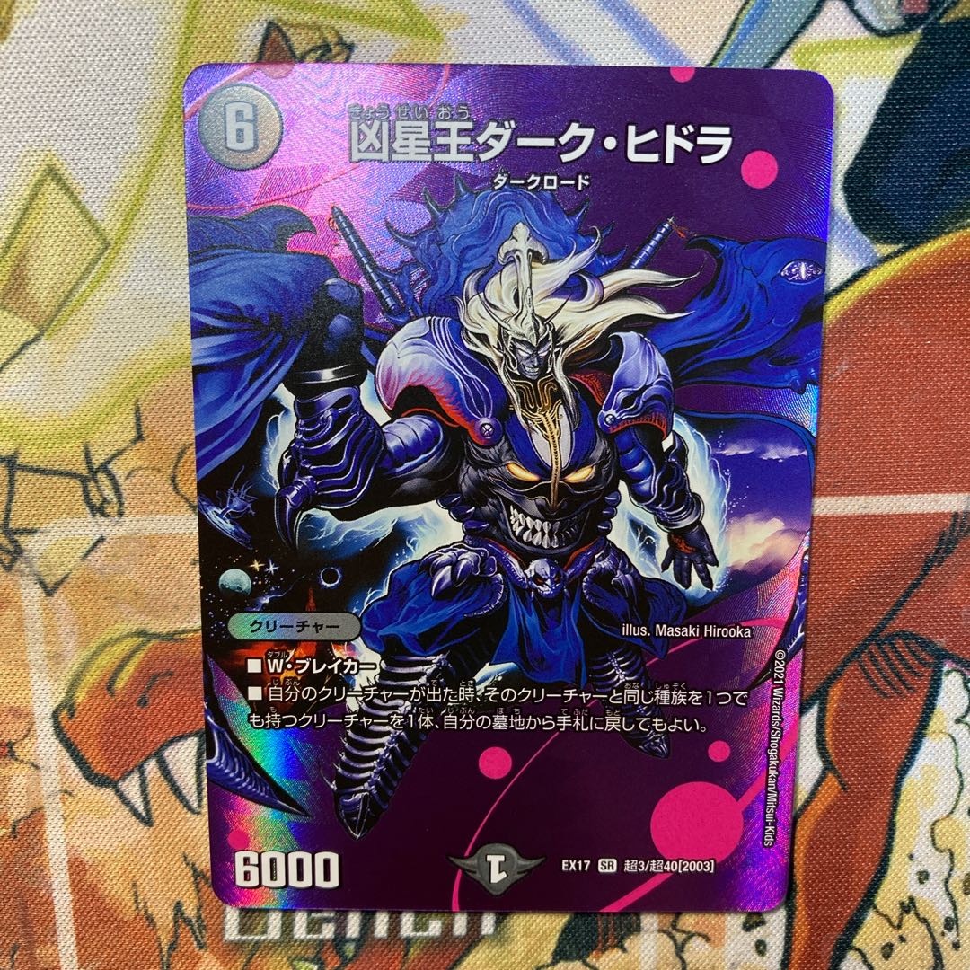 Dark Hydra, King of the Wicked Stars