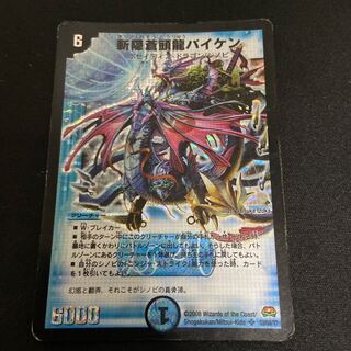 斬隠蒼頭龍バイケン SR 初期版