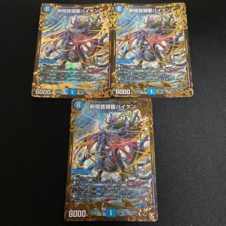 斬隠蒼頭龍バイケン UGC版 3枚セット