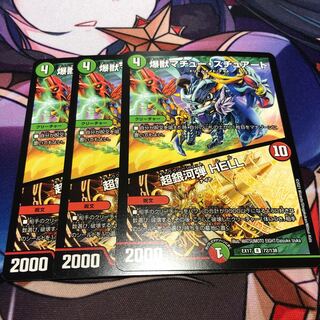 爆獣マチュー・スチュアート｜超銀河弾 HELL