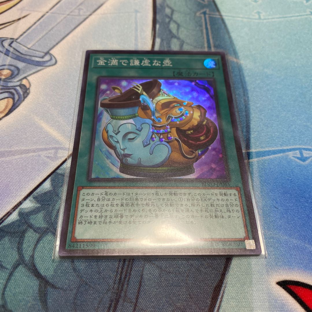 金満で謙虚な壺 スーパーレア