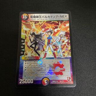 竜魔神王バルカディア・NEX 初期版