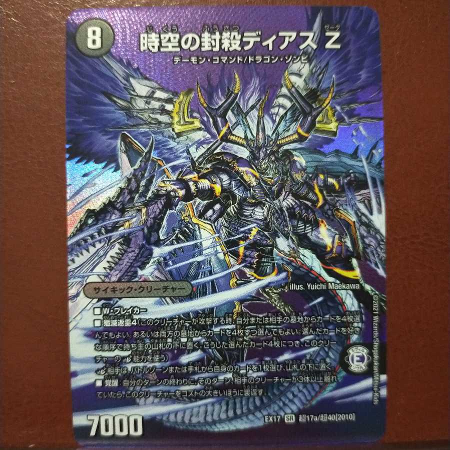 max647セット割引 時空の封殺ディアス Z|殲滅の覚醒者ディアボロス Z