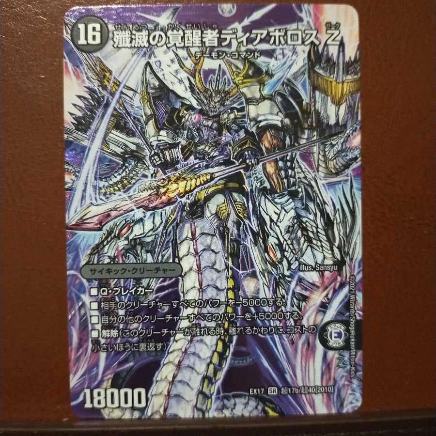 max647セット割引 時空の封殺ディアス Z|殲滅の覚醒者ディアボロス Z