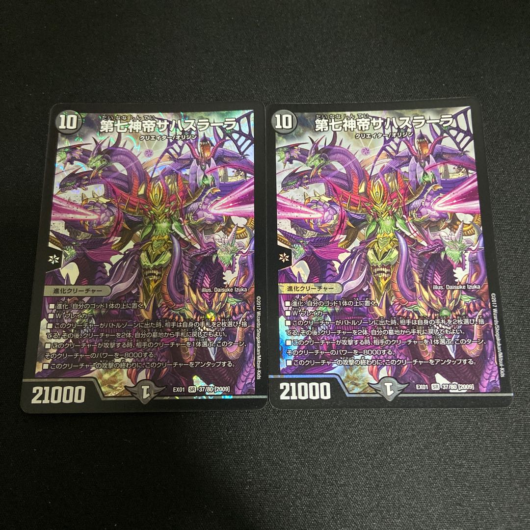 第七神帝サハスラーラ 2枚セット
