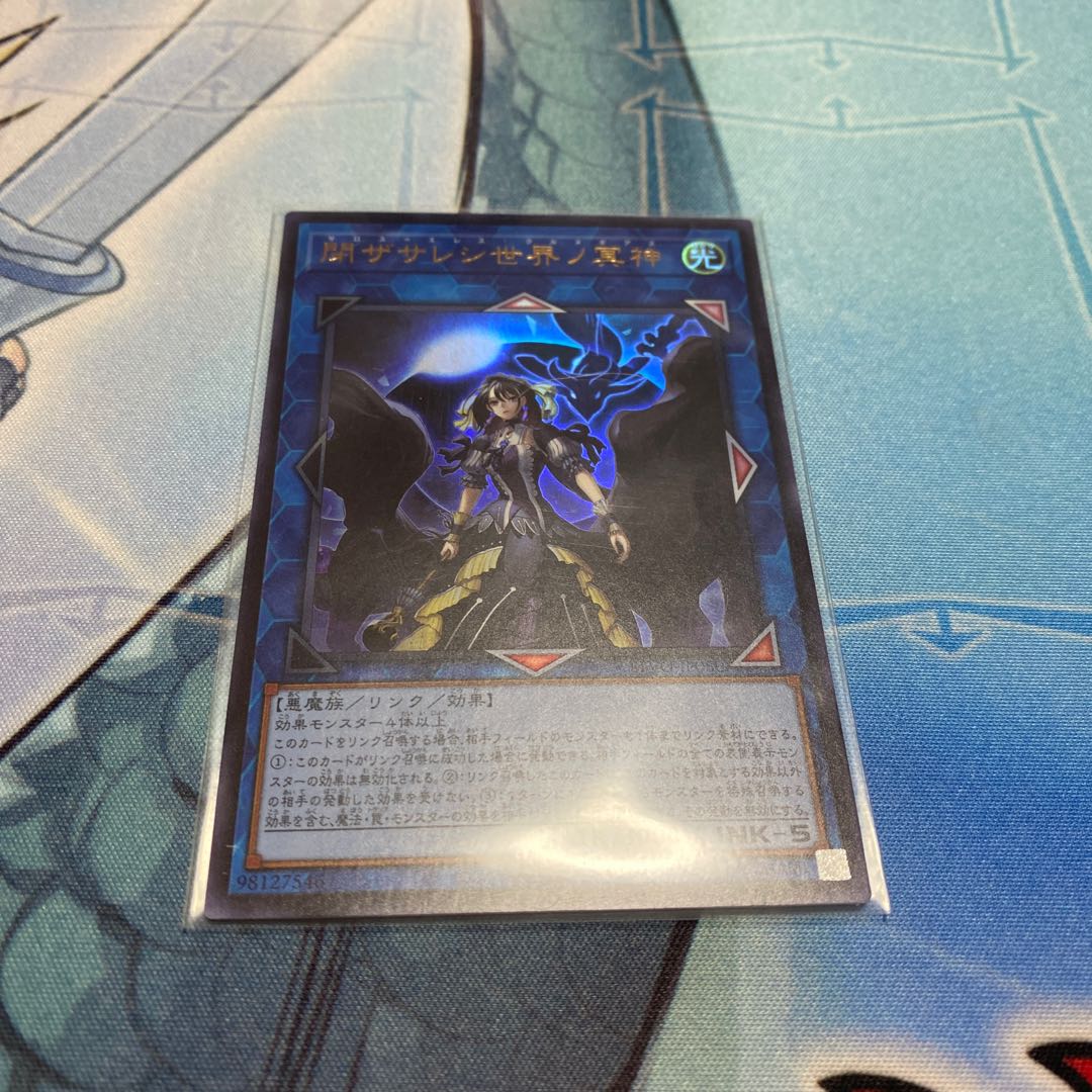 閉ザサレシ世界ノ冥神 ウルトラレア