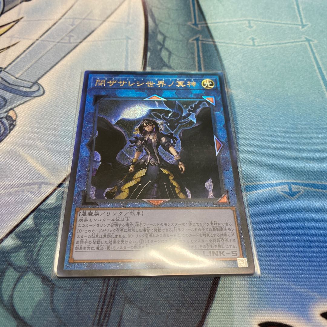 閉ザサレシ世界ノ冥神 アルティメットレア