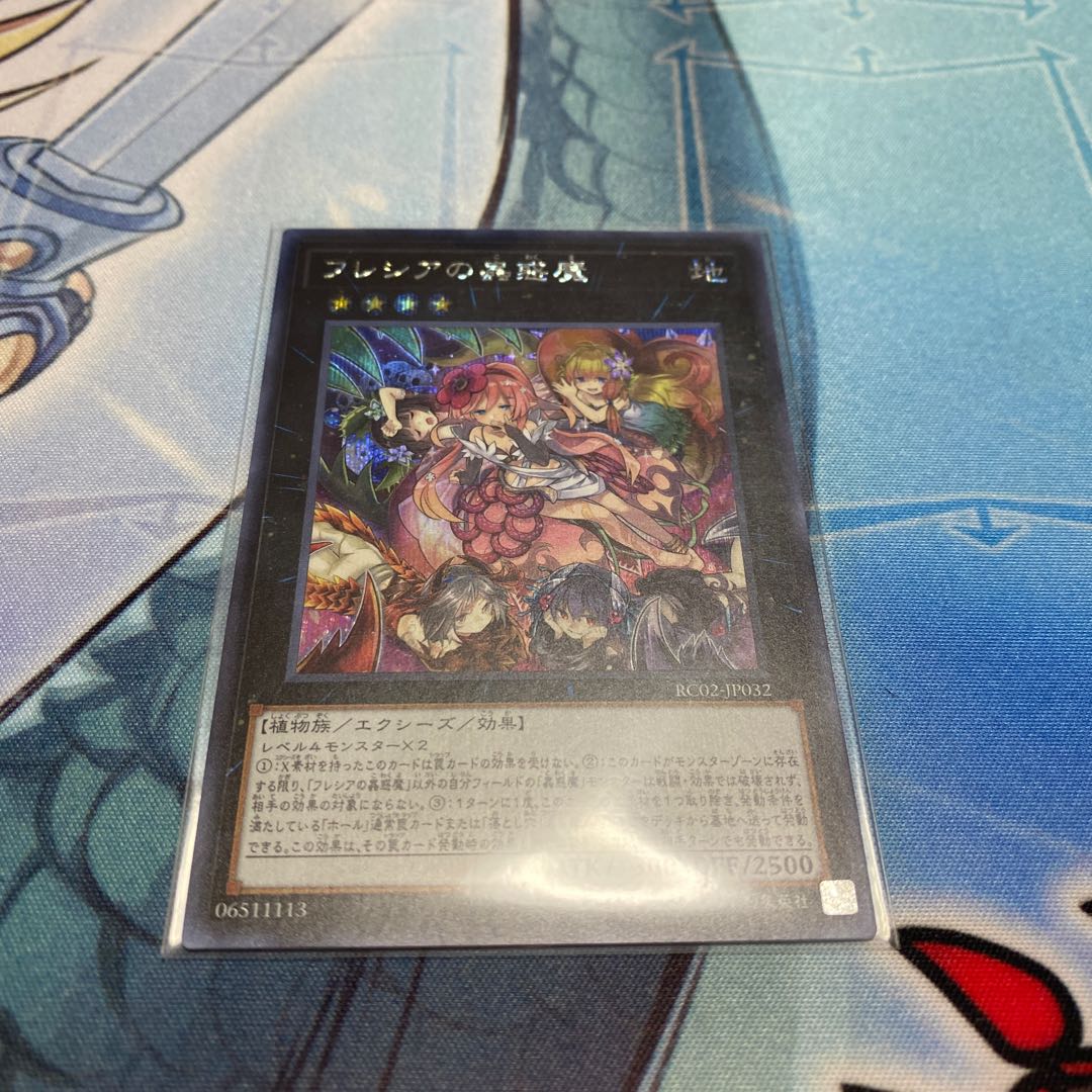 フレシアの蟲惑魔 シークレットレア