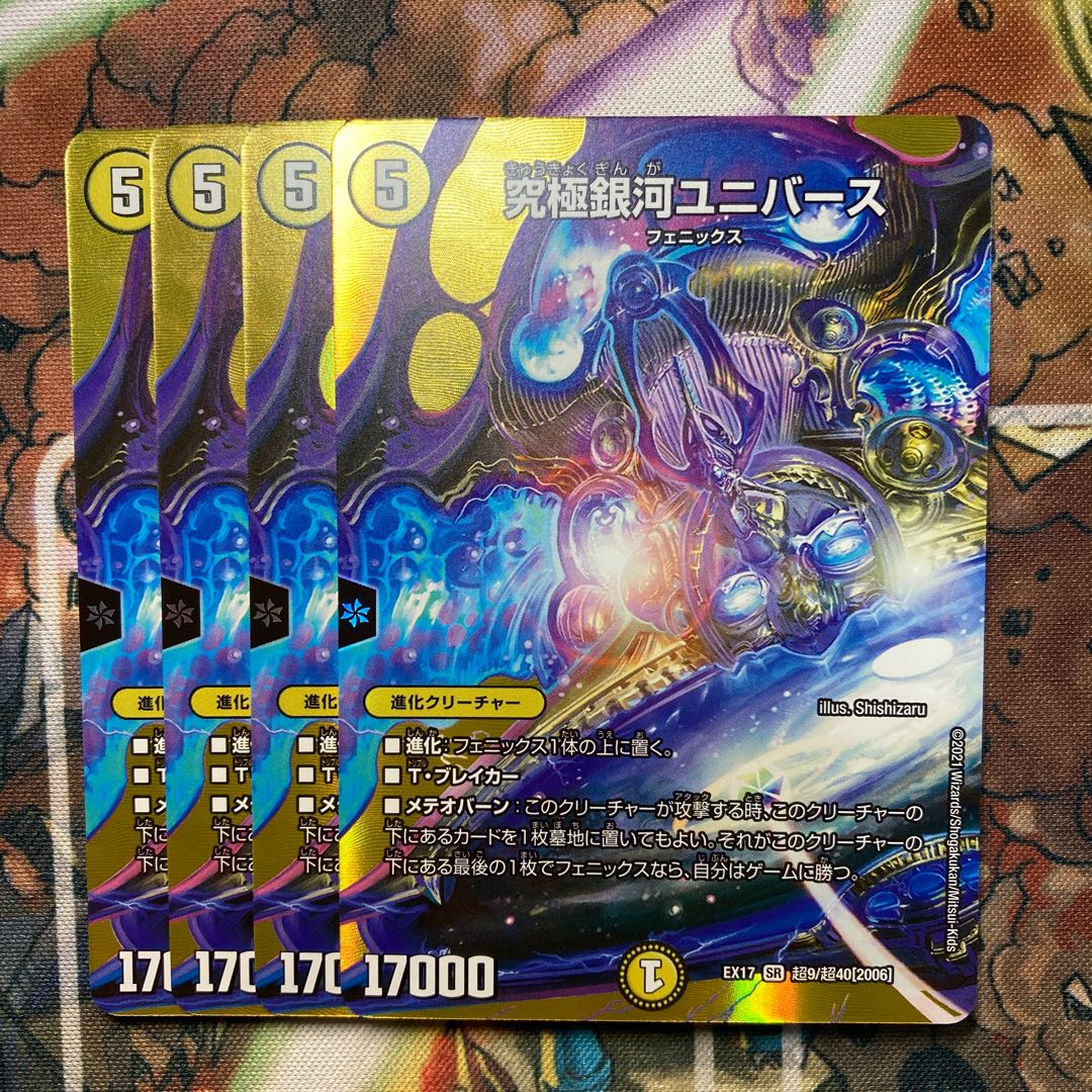 Ultimate Galactic Universe MAX Rare 4-card set