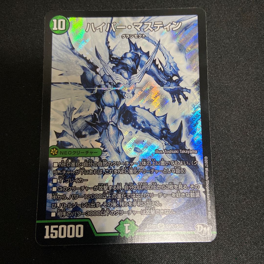 ハイパー・マスティン SE