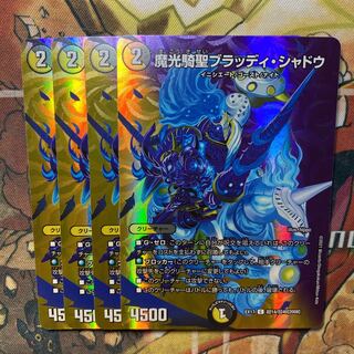 Magic Light Rider Holy Bloody Shadow, set of 4