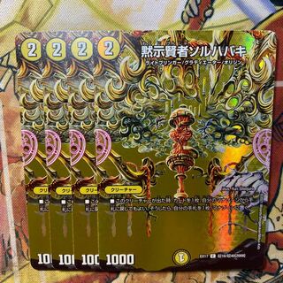 Revealed Sage Sol Habaki, set of 4