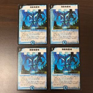 海底鬼面城(ジャンク)