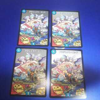 プロジェクト・ゴッド 4枚