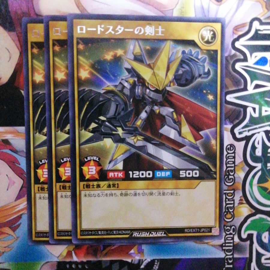 ロードスターの剣士　3枚セット