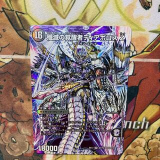 時空の封殺ディアス Z｜殲滅の覚醒者ディアボロス Z