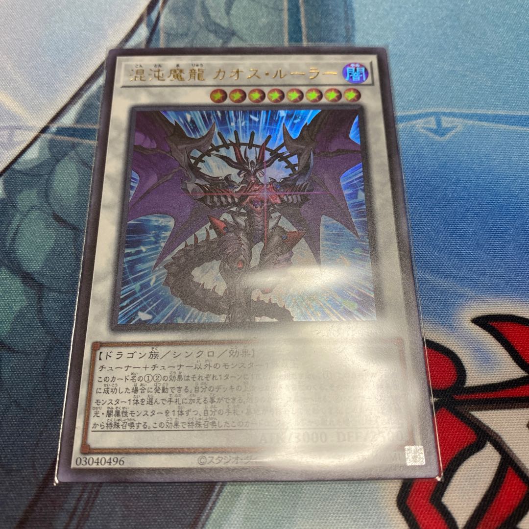 混沌魔龍 カオス・ルーラー ウルトラレア