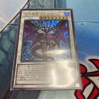 混沌魔龍 カオス・ルーラー ウルトラレア