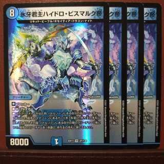 max648セット割引　氷牙君主ハイドロ・ビスマルク帝