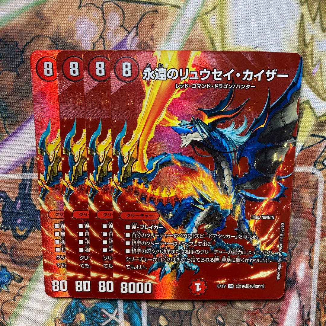 永遠のリュウセイ・カイザー 4枚セット