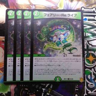フェアリー・Re:ライフ　4枚セット