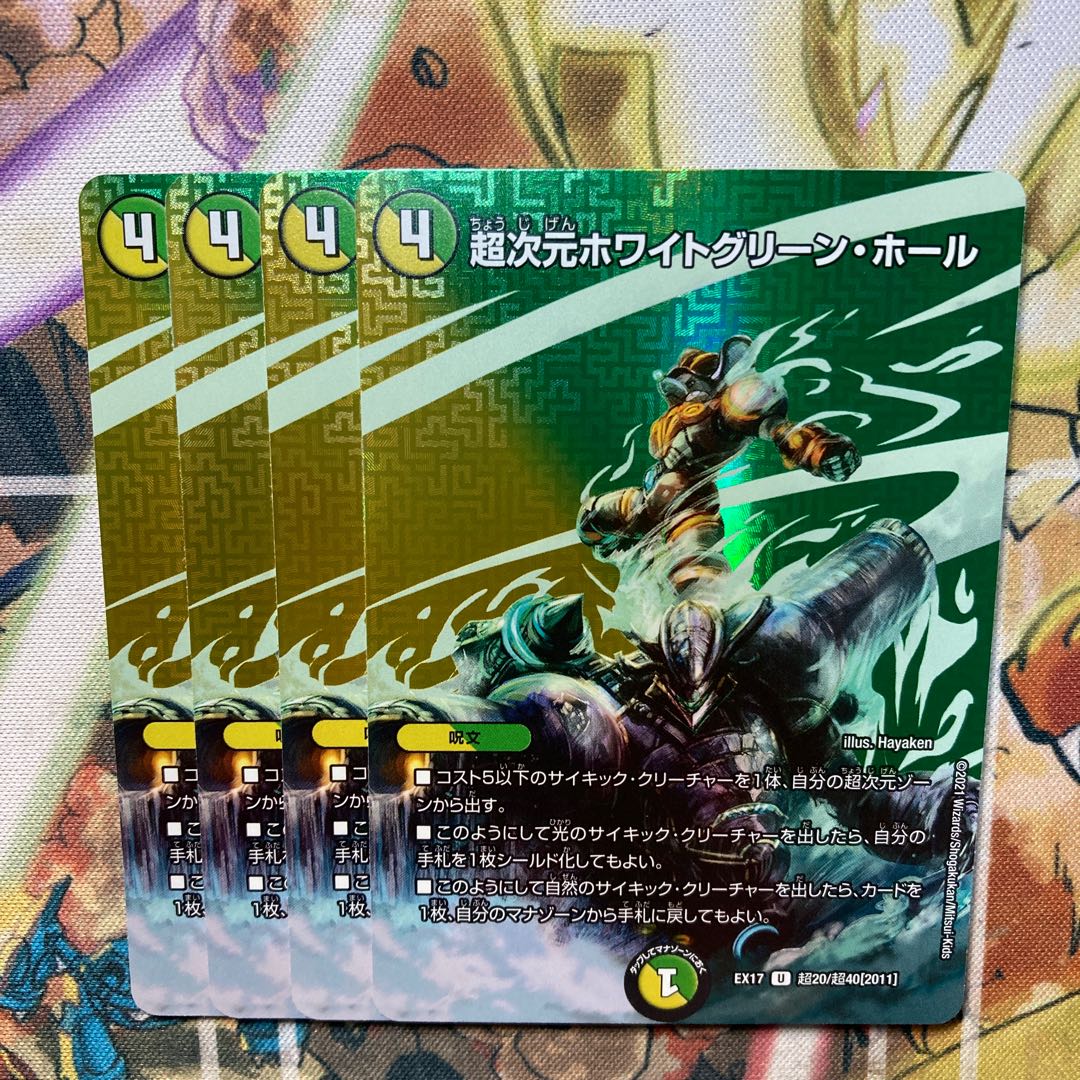 Psychic Dimensions Ho Wight Green Hall Set of 4