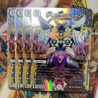 「祝」の頂 ウェディング　4枚セット