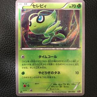 幻・伝説　セレビィ001/036