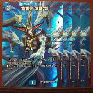 max655セット割引　龍脈術 落城の計