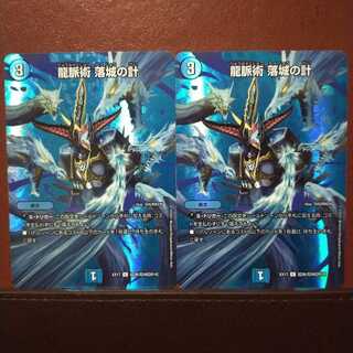 max656セット割引　龍脈術 落城の計