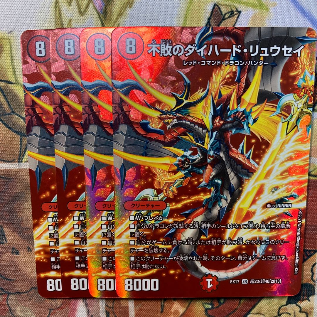 不敗のダイハード・リュウセイ　4枚セット