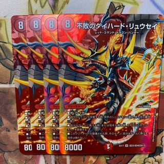 不敗のダイハード・リュウセイ　4枚セット