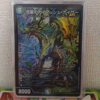 流星のガイアッシュ・カイザー SR