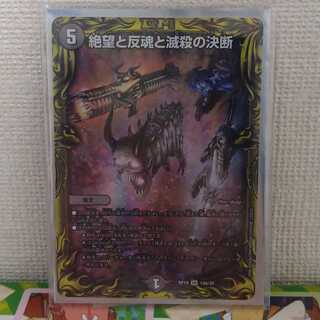 絶望と反魂と滅殺の決断(20thSPレア仕様) SR