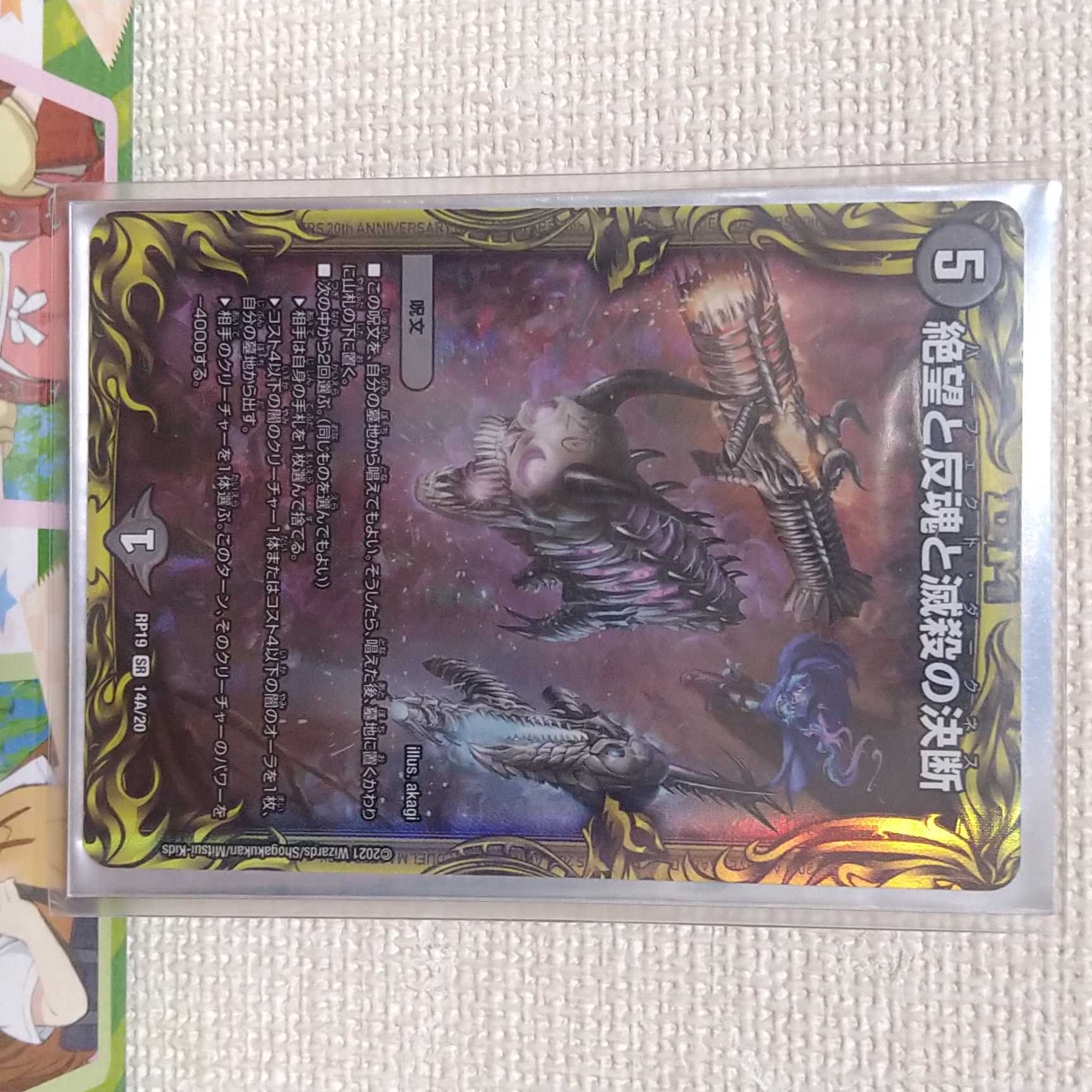 絶望と反魂と滅殺の決断(20thSPレア仕様) SR