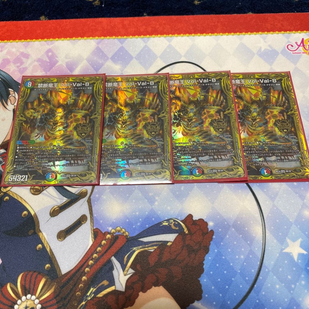 禁断竜王 Vol-Val-8(20thSPレア仕様)