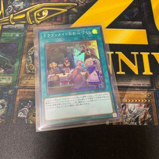 ドラゴンメイドのお心づくし