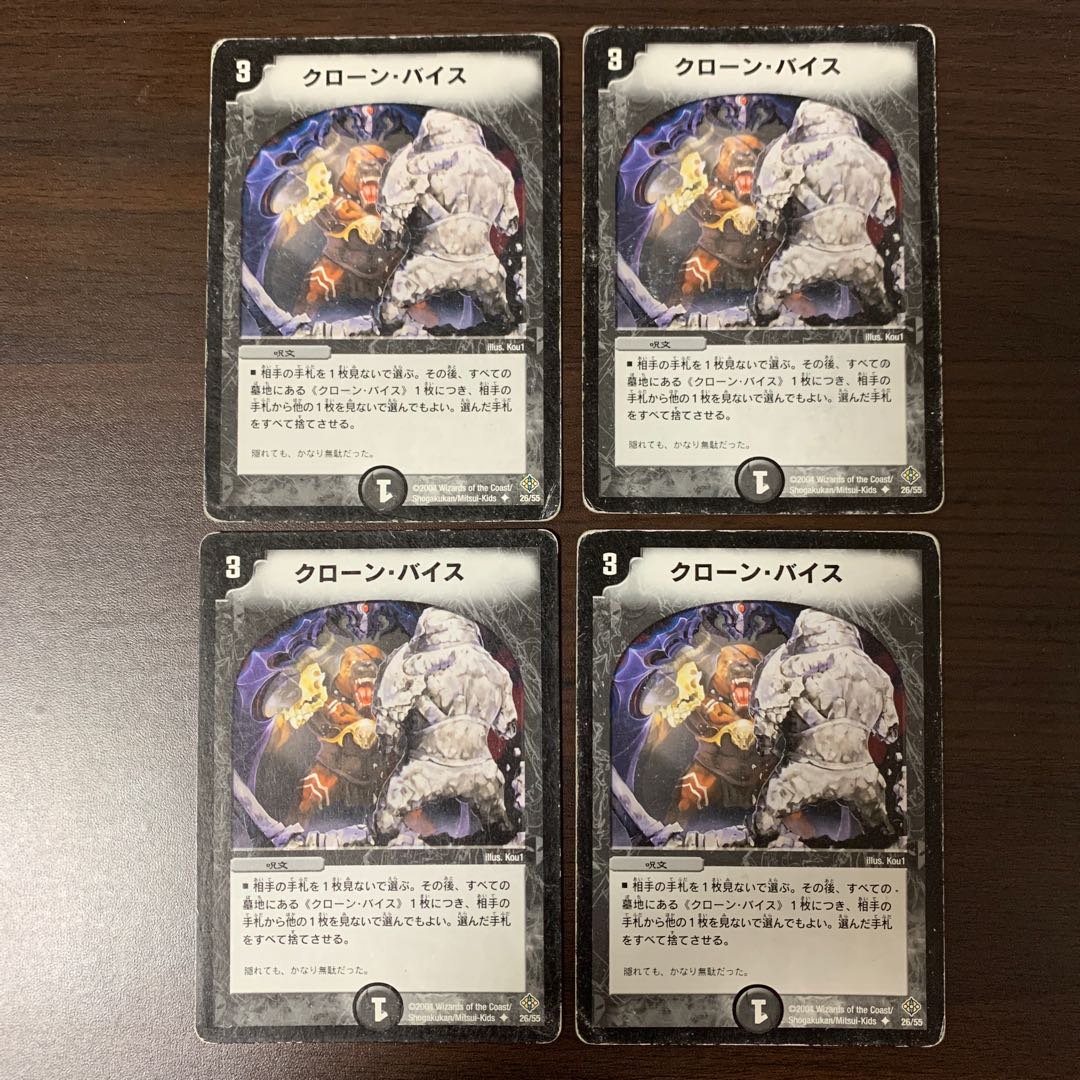 クローン・バイス(ジャンク)