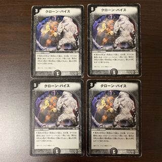 クローン・バイス(ジャンク)