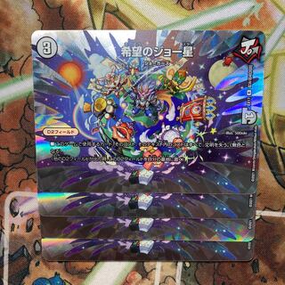 希望のジョー星　MAXレア　4枚セット