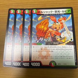 ボルシャック・栄光・ルピア