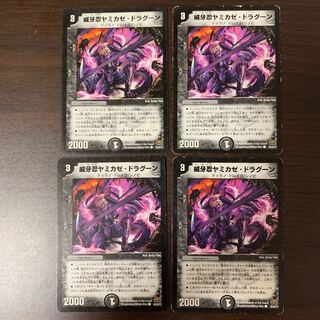 威牙忍ヤミカゼ・ドラグーン 1枚