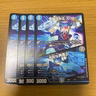 電脳の女王 アリス｜不埒な再侵入