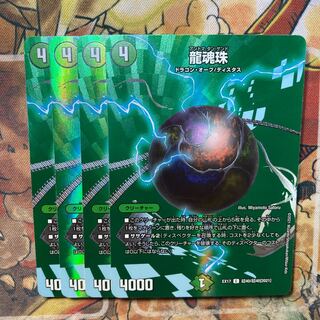 龍魂珠無限回収様専用