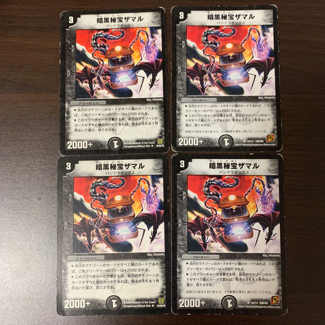 暗黒秘宝ザマル